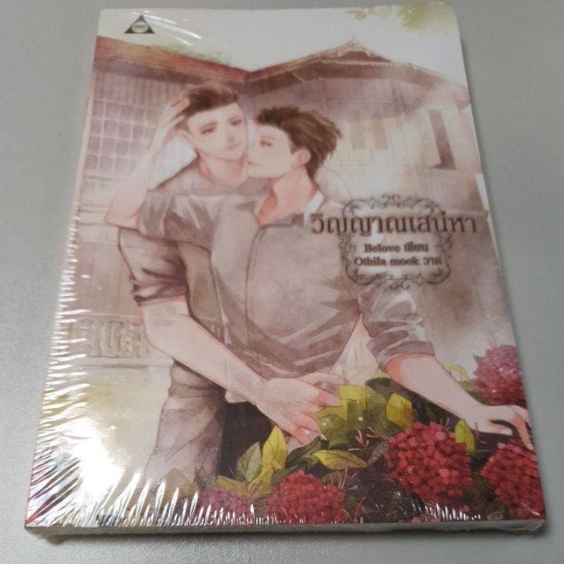 Boy'sloveวิญาณเสน่หา