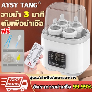 AYSY TANG เครื่องนึ่งขวดนม นึ่งขวดนม นึ่งได้ 6 ขวด ใน 8 นาที ที่นึ่งขวดนม เครื่องนึ่งขวดนมไฟฟ้า