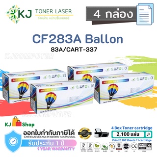 CF283A/CART-337 (83A) Balloon (4 กล่อง) ตลับหมึกเลเซอร์เทียบเท่า สีดำ M201dw M201n M125a M127fs M127fs