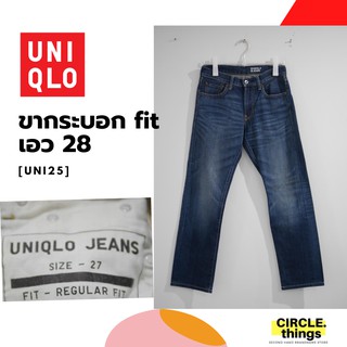 ยีนส์ Uniqlo ขากระบอก fit เอว 28 มือสอง สภาพดี