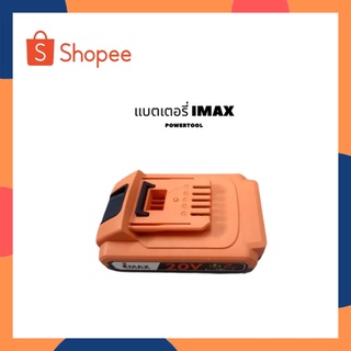 IMAX แบตเตอรี่ Li-ion 20V 2Ah IMAX ก้อนแบตเตอรี่ Li-ion 20V 2Ah IMAX แบตเตอรี่ สำรอง Li-ion 20V 2Ah