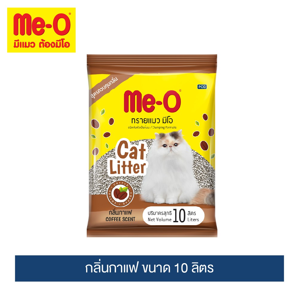 มีโอ ทรายแมว กลิ่นกาแฟ ขนาด 10 ลิตร I Me-O Cat Litter Coffee (size 10L)