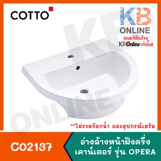 [ทักแชทก่อนสั่งซื้อ] C02137 อ่างล้างหน้าแบบฝังครึ่งเคาน์เตอร์ SEMI-RECESSED WASHBASIN series OPERA WHITE COTTO