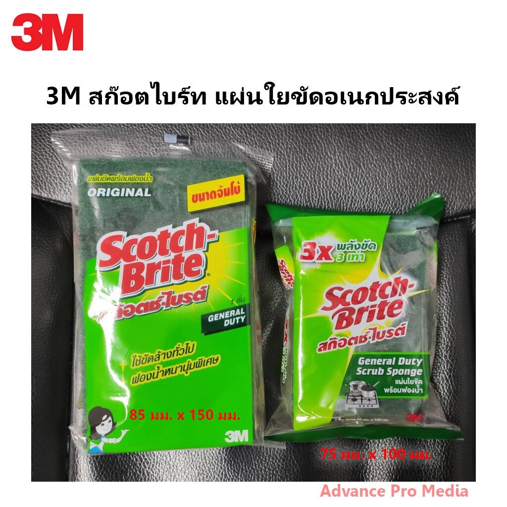 3M สก๊อตไบร์ท แผ่นใยขัดพร้อมฟองน้ำ SCOTCH BRITE ขนาด 75 มม. x 100 มม. จำนวน 1 ชิ้น