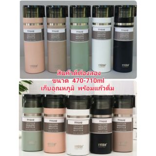 กระบอกน้ำ ฝาแก้ว Tyeso 470-710 ml  เก็บอุณหภูมิ  นาน 12ชม.