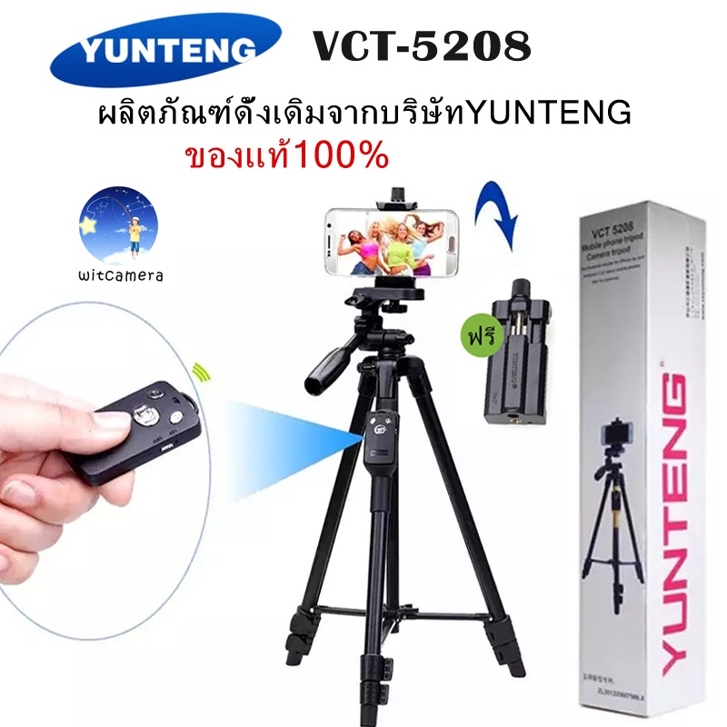 ของแท้100% YUNTENG VCT-5208 ชุด ขาตั้งกล้อง พร้อมรีโมทบลูทูธ หัวต่อมือถือในตัว รุ่น VCT-5208 สูง1.25เมตร Original 100%