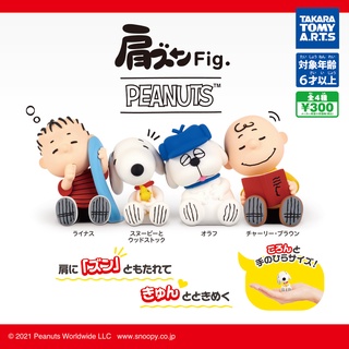 ∎ เลือกลายได้ ∎ กาชาปองสนูปปี้นั่งพิงกัน Kata Zun Fig. "PEANUTS" snoopy