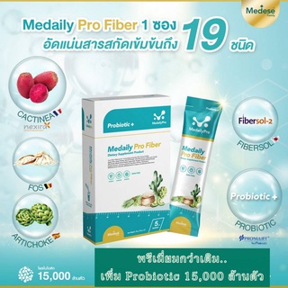 🧬ไฟเบอร์ ลดบวม ช่วยขับถ่าย เมดเดลีย์ โปร Medaily Pro Fiber ดีท็อกซ์ตับ ลดไขมันช่องท้อง ลดบวม ลดพุง fiber สูตรคุณหมอ