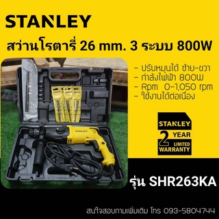 สว่านโรตารี่ 26 มม. SDS plus 3 ระบบ 800W รุ่น SHR263KA  by STANLEY