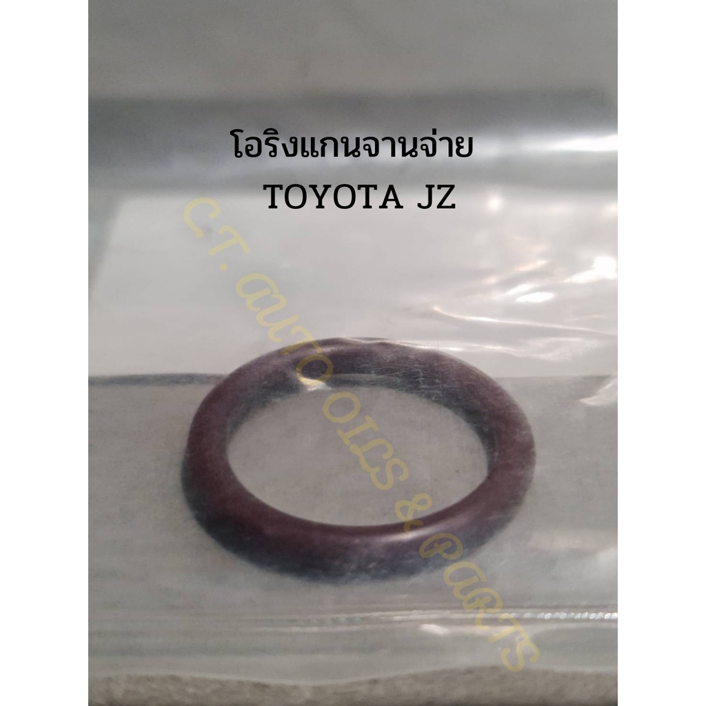 โอริงแกนจานจ่าย TOYOTA 1JZ,2JZ