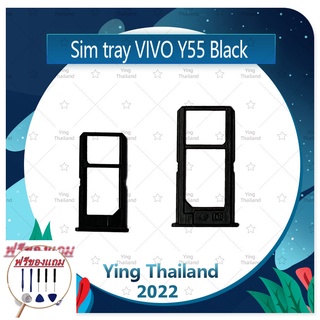 SIM Y55/VIVO Y55S (แถมฟรีชุดซ่อม) อะไหล่ถาดซิม ถาดใส่ซิม Sim Tray (ได้1ชิ้นค่ะ) อะไหล่มือถือ คุณภาพดี