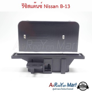 รีซิสแต๊นซ์ Nissan B-13 นิสสัน