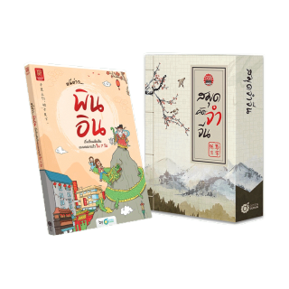 เซ็ตเก่งจีนx2 หนังสือหนีห่าว… พินอิน และสมุดจำจีน Box Set จำศัพท์ภาษาจีนไวสองเท่า หนังสือเรียนจีน หนังสือเรียนภาษาจีน