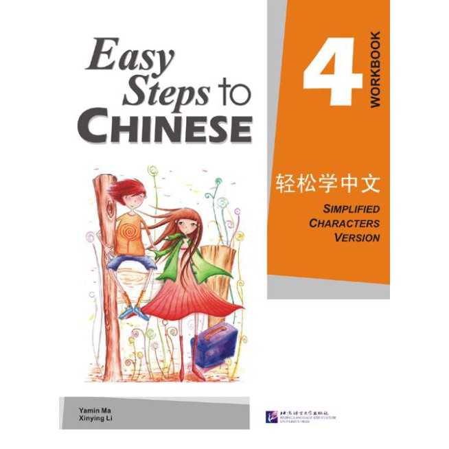 แบบฝึกหัด Easy Steps to Chinese เล่ม 4 轻松学中文4:练习册 Easy Steps to Chinese Vol. 4 - Workbook