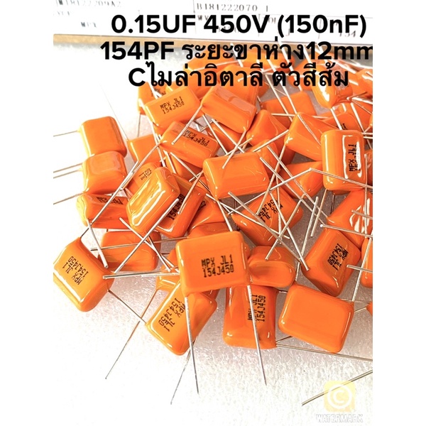 (แพ็ค5ชิ้น) C 0.15UF 450V สีส้ม C150nF 154PF Cไมล่าอิตาลี สีส้มขาห่าง12มิล เกรดอย่างดี แท้ใหม่ C0.15