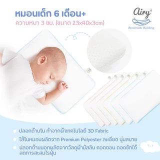 Airy หมอนระบายอากาศสำหรับเด็ก 6 เดือนขึ้นไป รุ่นดีลักซ์ใยไผ่ ( ขนาด 24x40x3 cm )