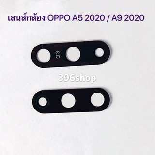 เลนส์กล้อง (Camera Lens ) OPPO A5 2020 / A9 2020