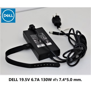 DELL ADAPTER อะแดปเตอร์ แท้  DELL 19.5V 6.7A 130W หัว 7.4*5.0 mm.หัวใหญ่ มีเข็ม ของแท้ มือสอง