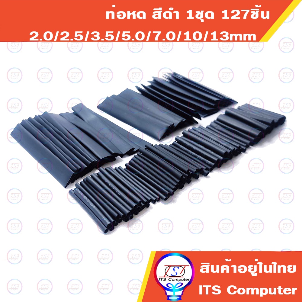1ชุด 127ชิ้น ท่อหด ทนความร้อน สีดำ รวมขนาด สำหรับหุ้มสายไฟ พันสายไฟ 2.0 2.5 3.5 5.0 x 40mm / 7.0 10.0 13.0 x 85mm