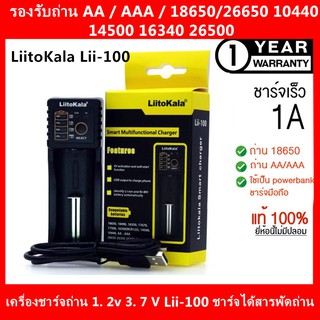 เครื่องชาร์จ LiitoKala Lii-100 เครื่องชาร์จถ่าน Li-Ion 18650 18350 16340 14500 26650 Ni-MH Ni-Cd AA AAA