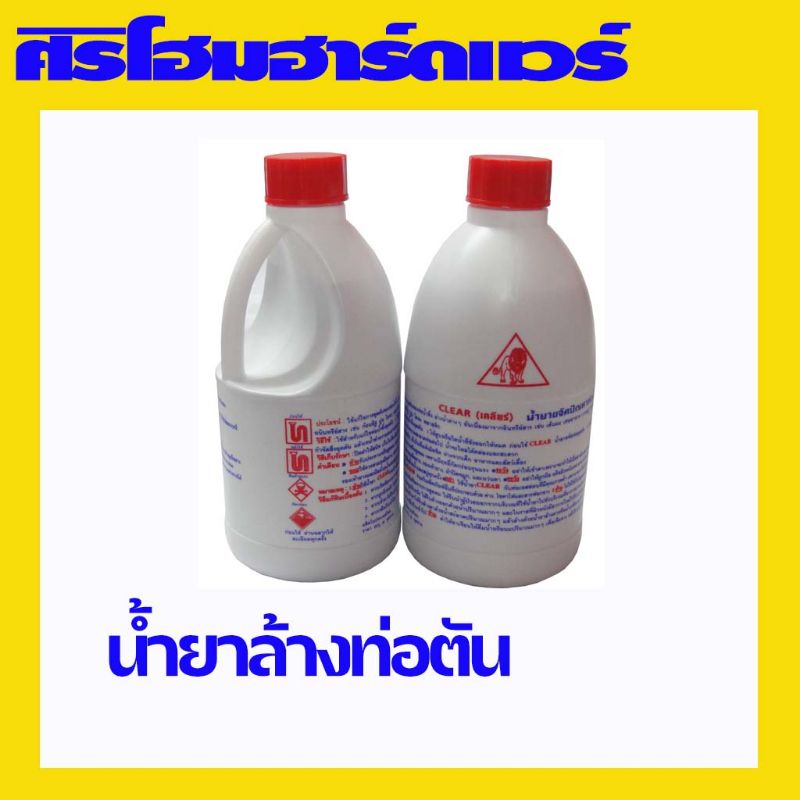 (1 ขวด) น้ำยาล้างท่อตัน ผงขจัดท่อตันห้องน้ำ แก้ท่อตัน ล้างท่ออุดตัน อ่างน้ำตัน โซดาไฟน้ำ ตราสิงโต