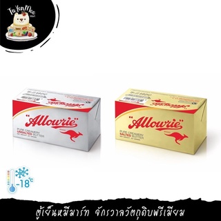 227/PACK เนยแท้ชนิดจืด / ชนิดเค็ม ตราอลาวรี่ “ALLOWRIE BRAND“ PURE CREAMERY UNSALTED / SALTED BUTTER