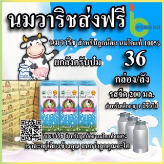 ราคา👉👉นมวาริช​ หมดอายุ เดือน พ.ย.66