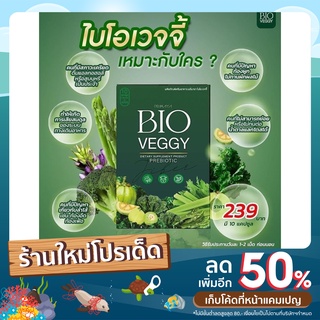 ไม่หยุดสงกรานต์ Bio veggy ดีท๊อกผัก🥦 2 แถม 1 (Primaya ) กินเก่ง ขับถ่ายยาก ต้องลอง 1 แคปซูล