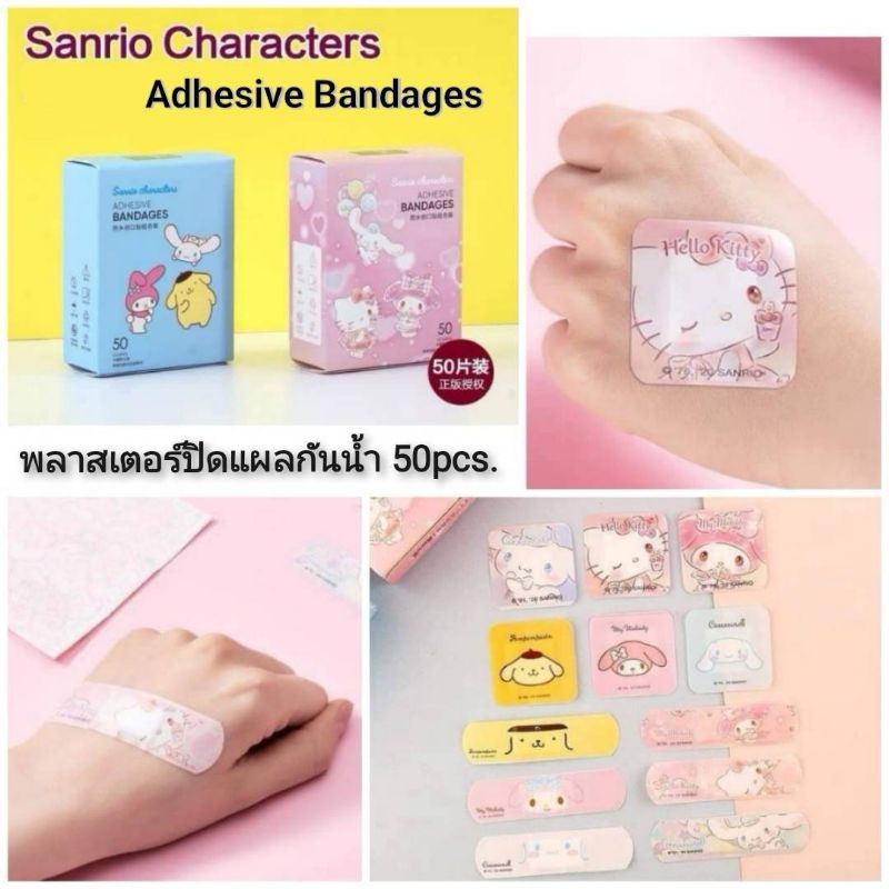 Sanrio Adhesive Bandages พลาสเตอร์ปิดแผลกันน้ำ #ซานริโอ้