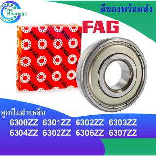 FAG ลูกปืน 6300-2Z 6301-2Z 6302-2Z 6303-2Z 6304-2Z 6305-2Z 6306-2Z 6307-2Z ฝาเหล็ก2ข้าง ตัลับลูกปืน FAG BEARING