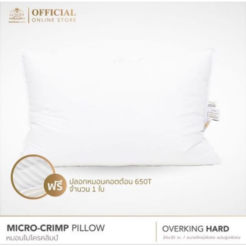 หมอนโรงแรม6ดาว รุ่น Overking Hard ขนาดโรงแรมแบบสูง Luxury หมอน​โรงแรม​6​ดาว หมอนหนุน หมอนโรงแรม