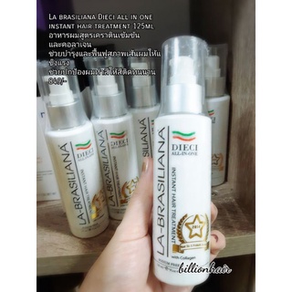 Labrasiliana Dieci all in one instant hair treatment อาหารผมสูตรเคราตินเข้มข้น และคอลาเจน ช่วยบำรุงและฟื้นฟูสภาพเส้นผมใ