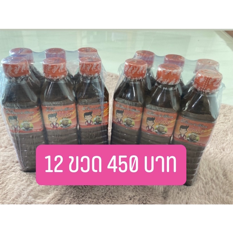 น้ำแจ่วฮ้อนอภิรมย์ ขวดใหญ่จำนวน12ขวด