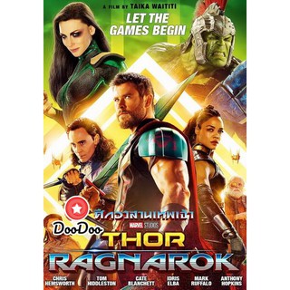 หนัง DVD Thor Ragnarok ศึกอวสานเทพเจ้า