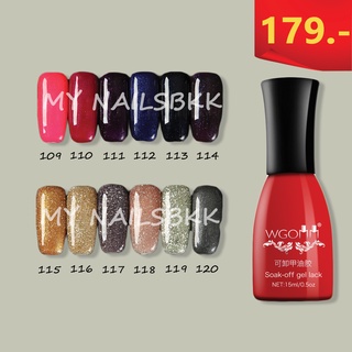 สีทาเล็บเจล 15ml. สีสวย เบอร์ #109-120 (ขายส่ง - ขายปลีก)