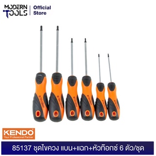 KENDO 85137 ชุดไขควง แบน+แฉก+หัวท๊อกซ์ 6 ตัว/ชุด | MODERNTOOLS OFFICIAL