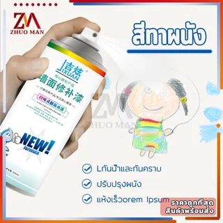 สีทาผนัง สีขาวทาภายใน ทาสีผนัง ซ่อมผนัง300ml ใช้ซ่อมแซมรา สีเหลือง กราฟฟิตี้ บนผนังสีขาว (กำแพงเก่ากลายเป็นกำแพงใหม!)