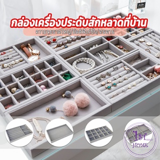 ถาดกํามะหยี่สําหรับจัดเก็บเครื่องประดับ สร้อยคอ ที่เก็บแหวน กล่องเก็บเครื่องประดับในลิ้นชัก