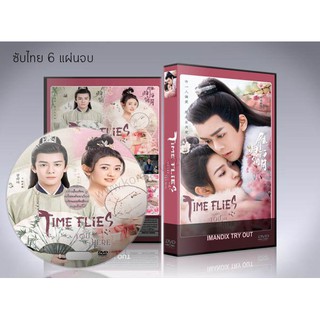 ซีรี่ย์จีน Time Flies And You Are Here (2021) ดุจฝันบันดาลใจ (ซับไทย) DVD 6 แผ่นจบ.