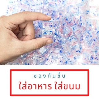 ซองกันชื้น 0.5 กรัม สำหรับอาหาร ขนม✅ ใช้งานได้ยาวนาน /100-200 ซอง กันชื้นอาหาร กันชื้นขนม สารกันชื้น /D-DRY