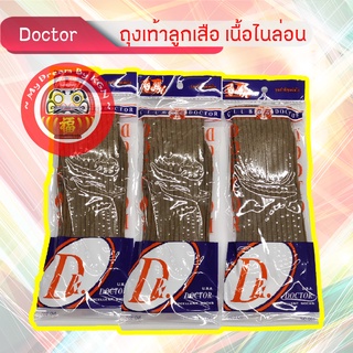 Doctor ~ ถุงเท้าลูกเสือ ถุงเท้าลูกเสือเนื้อไนล่อน !!พร้อมส่ง!! ~ KGN ~