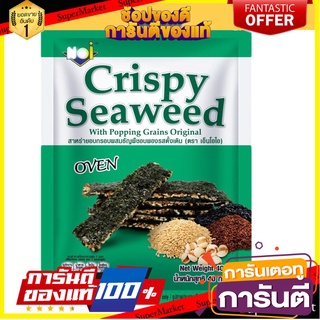 💝FOOD LOVE💝 Noi Seaweed Original 40g. เอ็นโอไอ สาหร่ายแผ่นอบกรอบรสออริจินัล 40 กรัม ขนมสุดอร่อย 🚙💨