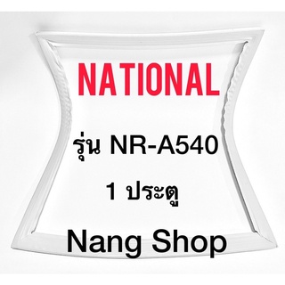 ขอบยางตู้เย็น National รุ่น NR-A540 (1 ประตู)