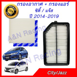 กรองอากาศ + กรองแอร์ ฮอนด้า ซิตี้ รุ่น4 / แจ๊ส รุ่น 3 ปี 2014-2019 Honda City Gen 4 Jazz Gen 3 2014-2019 Filter