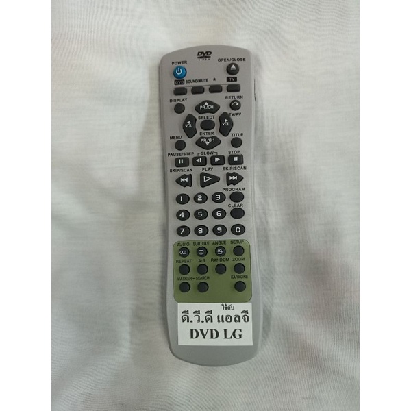 รีโมทเครื่องเล่นDVD LG(ใช้ได้ทุกรุ่น)