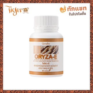 โอรีซาอี ORYZA-E GIFFARINE น้ำมันรำข้าว น้ำมันจมูกข้าว ผสมน้ำมันจมูกข้าวสาลี และวิตามินอี กิฟฟารีน​