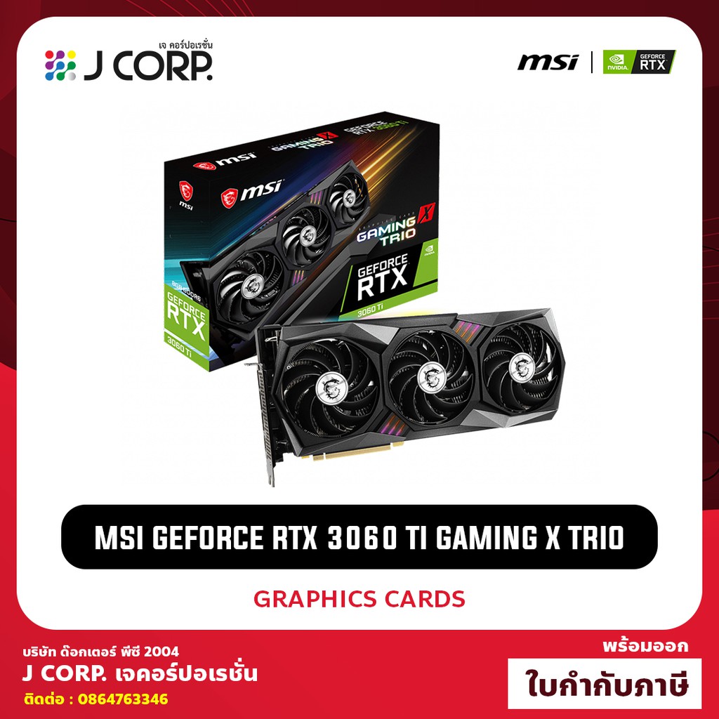 การ์ดจอ MSI GeForce RTX™ 3060 Ti GAMING X TRIO / รับประกัน 3 ปี