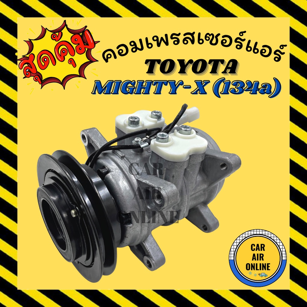 คอมแอร์ รถยนต์ โตโยต้า ไมตี้ เอ็กซ์ 134A 6P148 ปี1995 ตรงรุ่นติดรถ คอมใหม่ Compressor TOYOTA MIGHTY-
