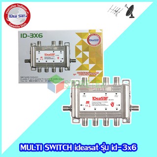 MULTI SWITCH ideasat รุ่น id-3x6 รองรับทั้งเสาอากาศและดาวเทียม