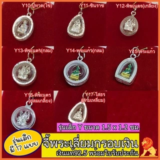 จี้พระเลี่ยมกรอบเงินแท้ 92.5% จี้พระเงิน จี้เงินแท้